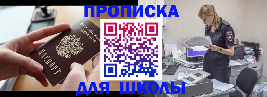 купить прописку в Майкопе