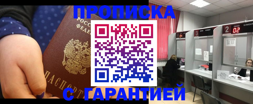прописка 2025 в Майкопе