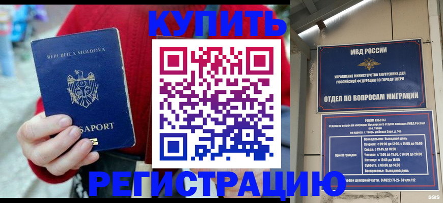временная регистрация купить в Майкопе