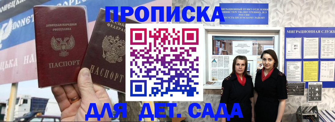 временная регистрация для школы в Майкопе